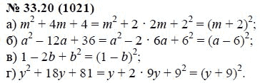 Ответ к задаче № 33.20 (1021) - А.Г. Мордкович, гдз по алгебре 7 класс